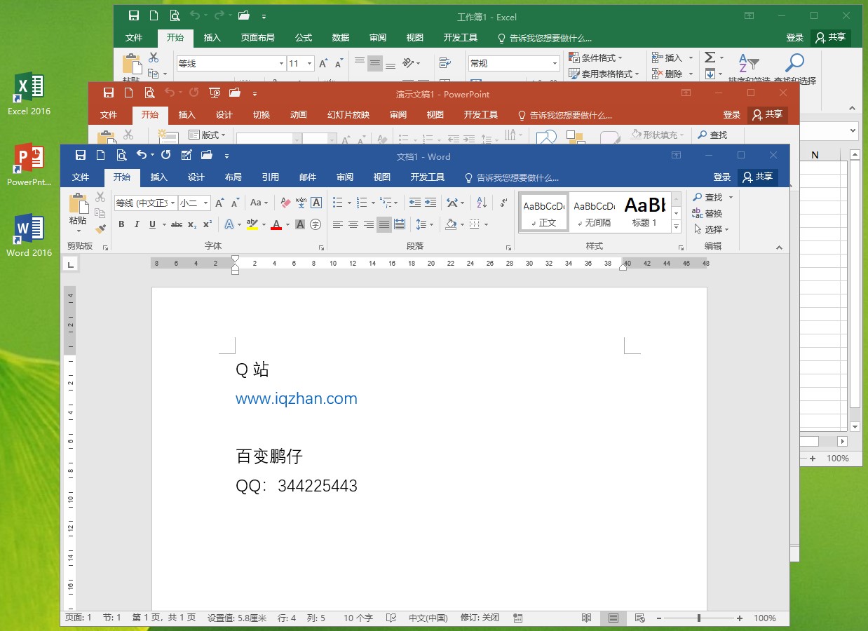Office2016专业增强版绿色精简版软件下载