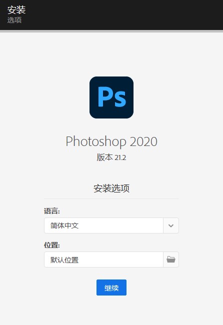 PS软件 Adobe Photoshop 2020 21-2版本下载