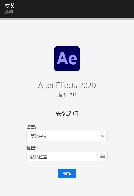 AE软件 Adobe After Effects 2020-17-1-1软件下载