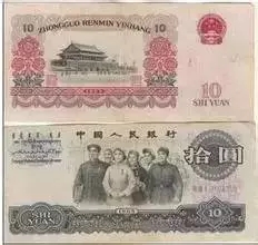 60年代的“十元大钞”