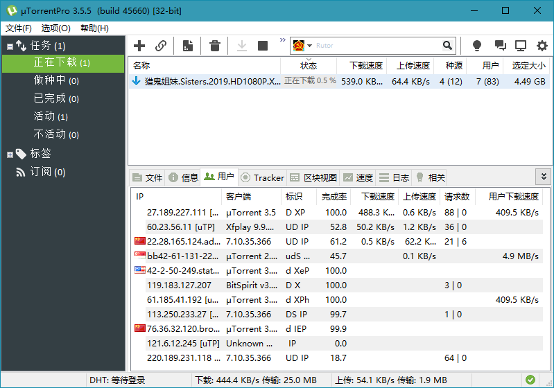 uTorrent Pro v3.5.5.46206绿色版