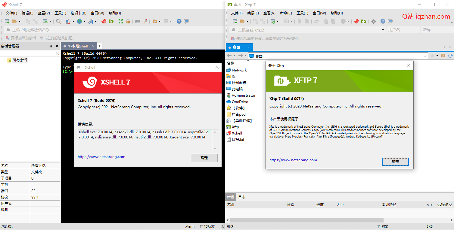 Xshell 7 Build 0099 绿色特别版软件下载