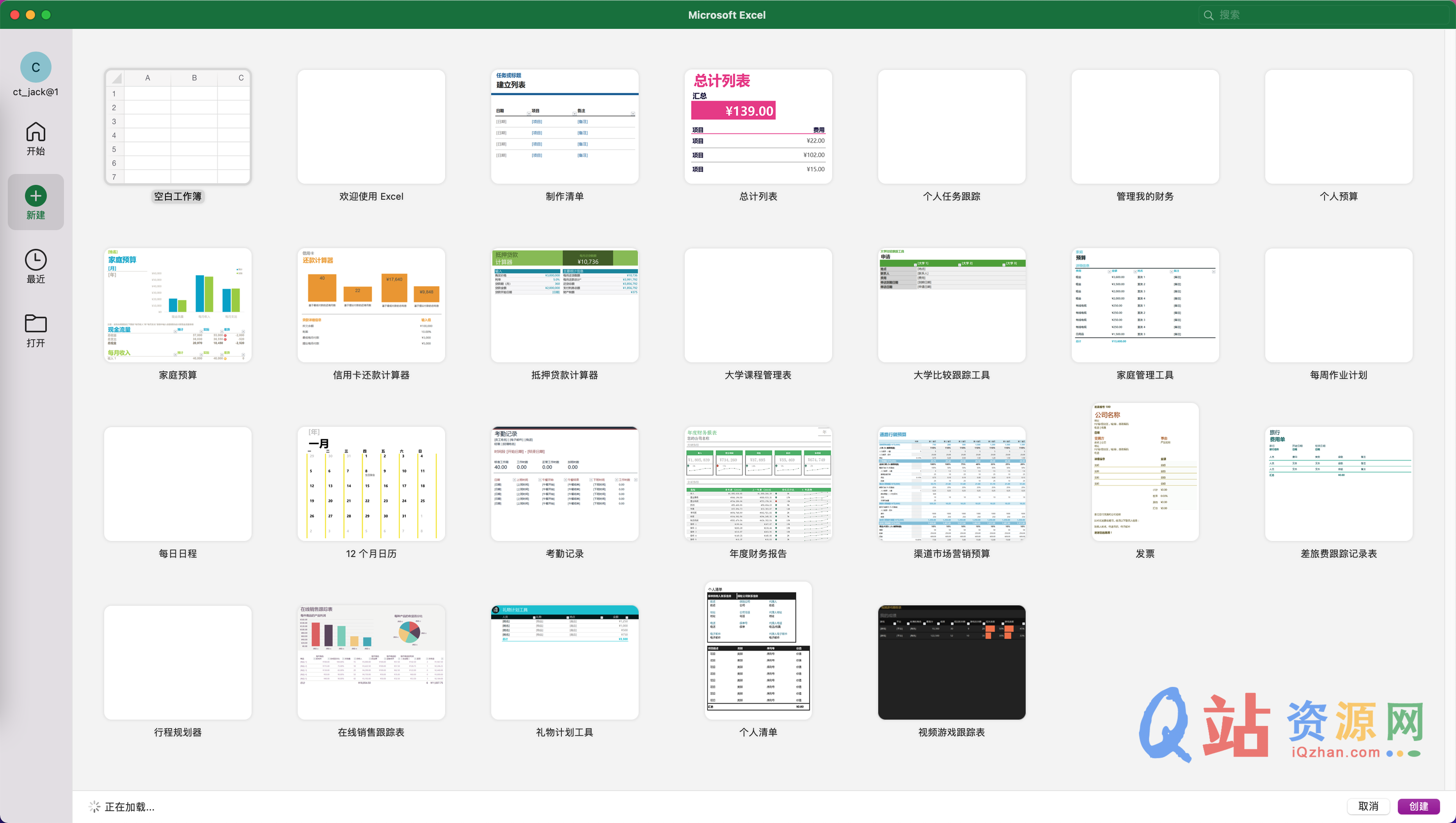 微软Office Mac版本 Microsoft Excel 2021 16.55 中文绿色版软件下载