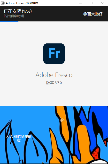 Adobe Fresco绘画软件v3.7.0安装包下载