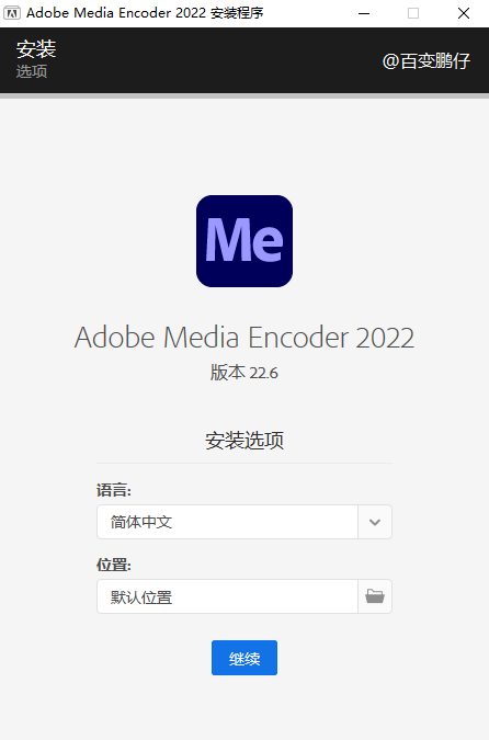 ME软件 Adobe Media Encoder 2022 v22.6软件下载安装